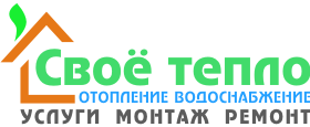 «Своё тепло» Услуги монтажа отопления, водоснабжения, сварки в Москве «Своё тепло» Услуги монтажа отопления, водоснабжения, сварки в Москве